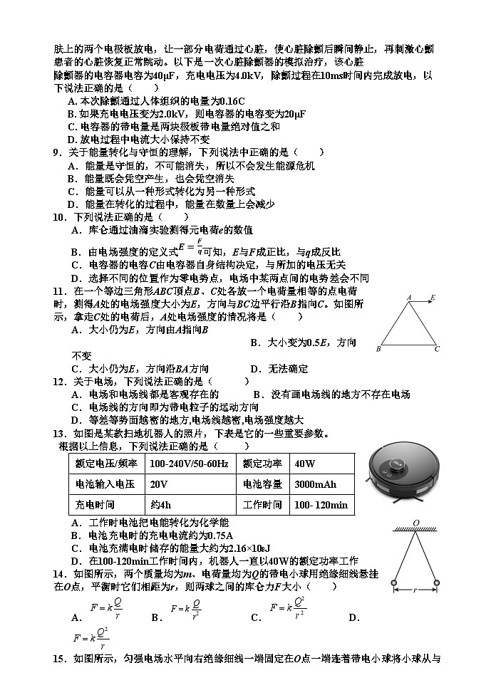 浙江省嘉兴市桐乡市茅盾中学2024-2025学年高二上学期10月月考物理试题第2页