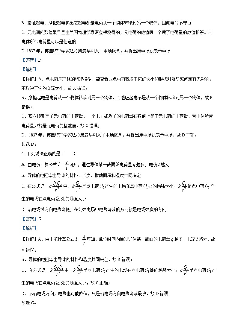 浙江省精诚联盟2024-2025学年高二上学期10月月考物理试题 Word版含解析第2页