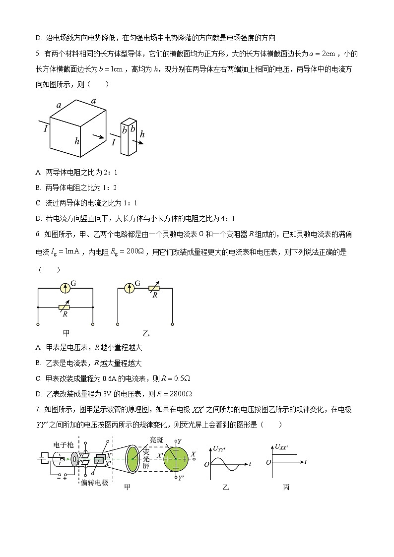 浙江省精诚联盟2024-2025学年高二上学期10月月考物理试题 Word版无答案第2页