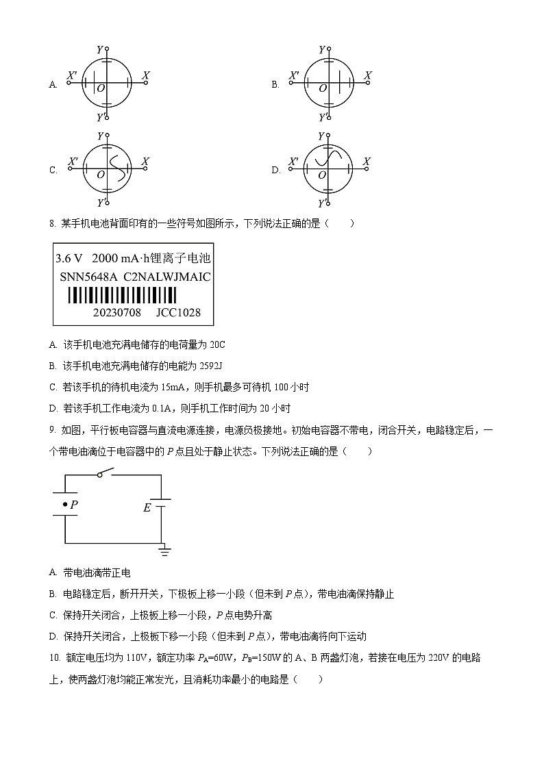 浙江省精诚联盟2024-2025学年高二上学期10月月考物理试题 Word版无答案第3页
