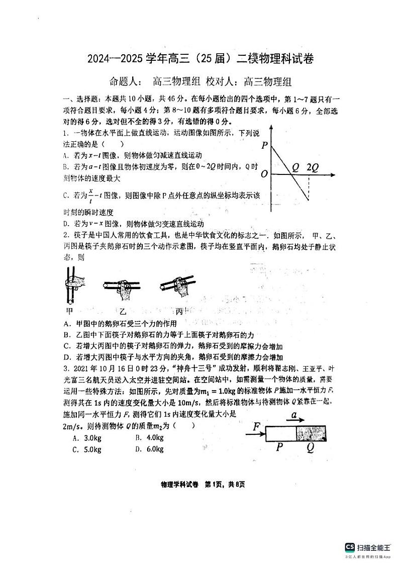 辽宁省鞍山市第一中学2024-2025学年高三上学期10月二模物理试题（PDF版附答案）第1页