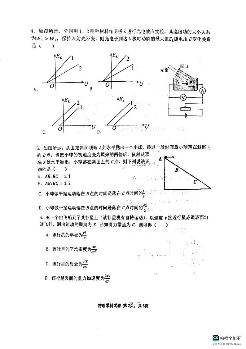辽宁省鞍山市第一中学2024-2025学年高三上学期10月二模物理试题（PDF版附答案）第2页