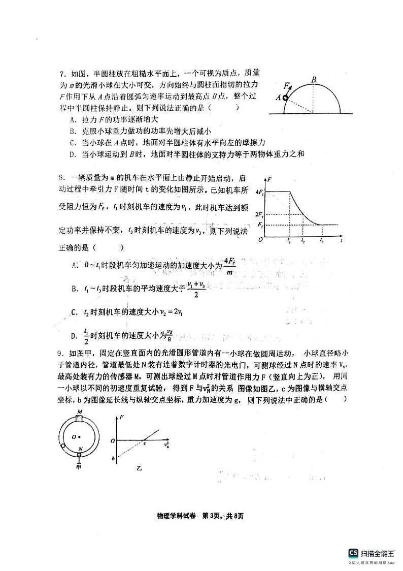 辽宁省鞍山市第一中学2024-2025学年高三上学期10月二模物理试题（PDF版附答案）第3页