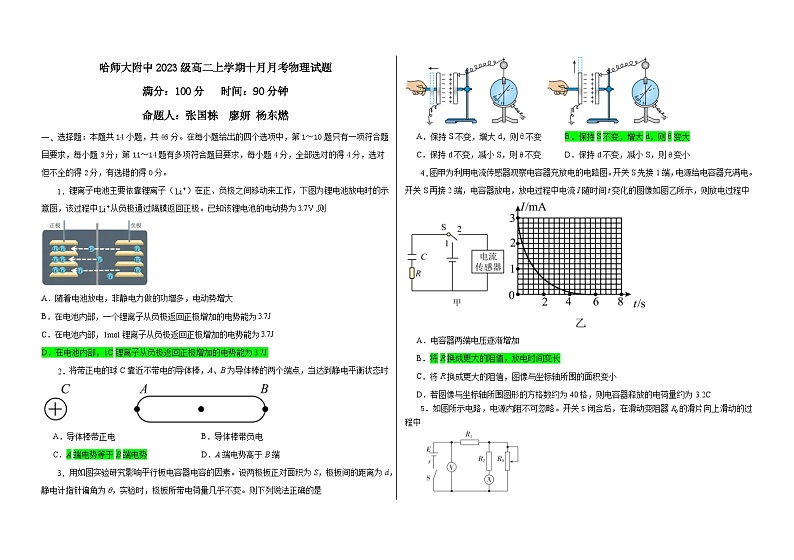黑龙江省哈尔滨市师大附中2023级高二上学期10月阶段性考试物理试卷 答案第1页