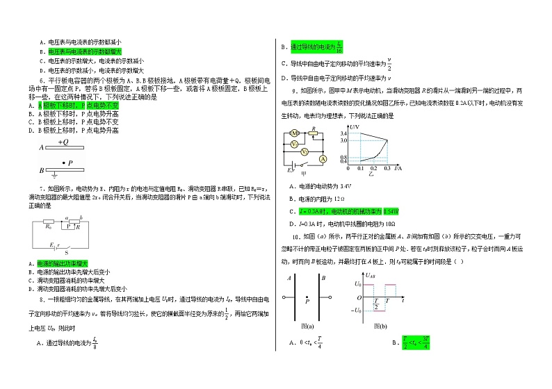 黑龙江省哈尔滨市师大附中2023级高二上学期10月阶段性考试物理试卷 答案第2页