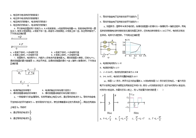 黑龙江省哈尔滨市师大附中2023级高二上学期10月阶段性考试物理试卷第2页