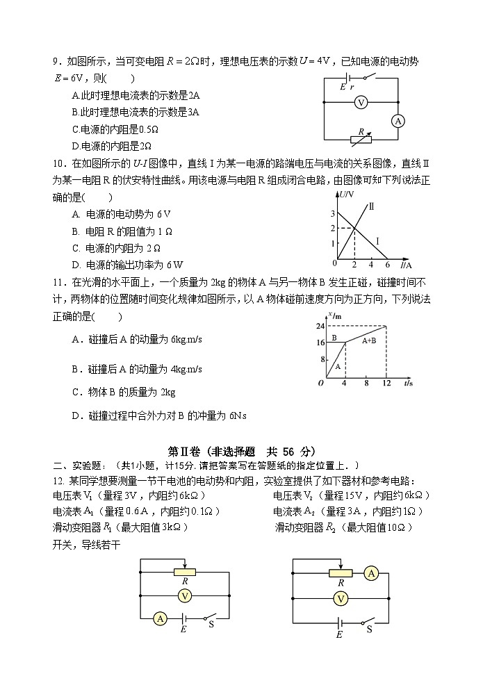 江苏省盐城市五校联考2024-2025学年高二上学期10月月考物理试题（Word版附答案）第3页