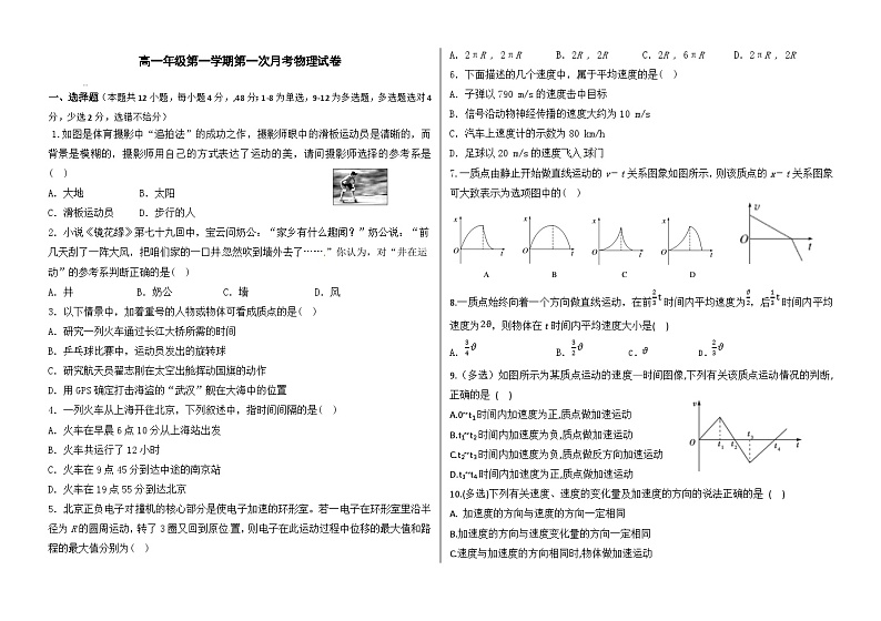 新疆巴州库尔勒市第六中学2024-2025学年高一上学期第一次月考物理试卷第1页