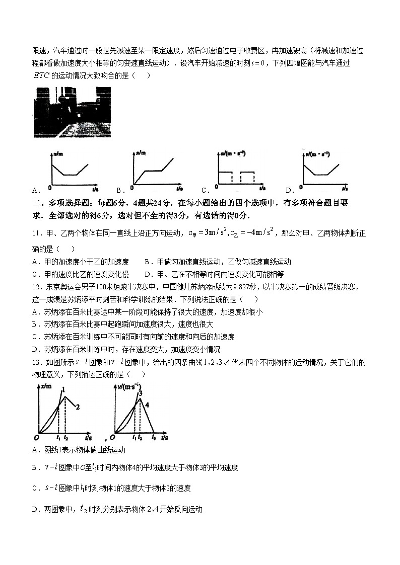 广东省广州天省实验学校2024-2025学年高一上学期10月月考物理试题(无答案)第3页