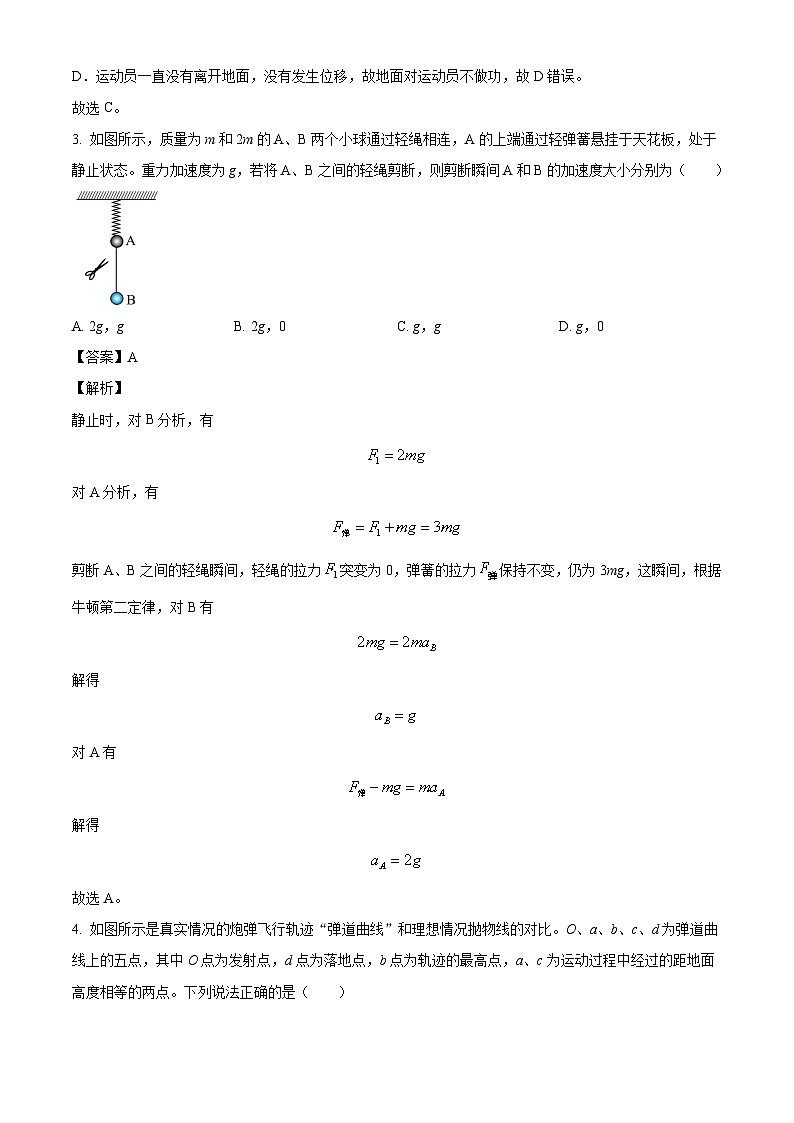 浙江省新阵地教育联盟2024-2025学年高三上学期第一次联考物理试卷（解析版）第2页