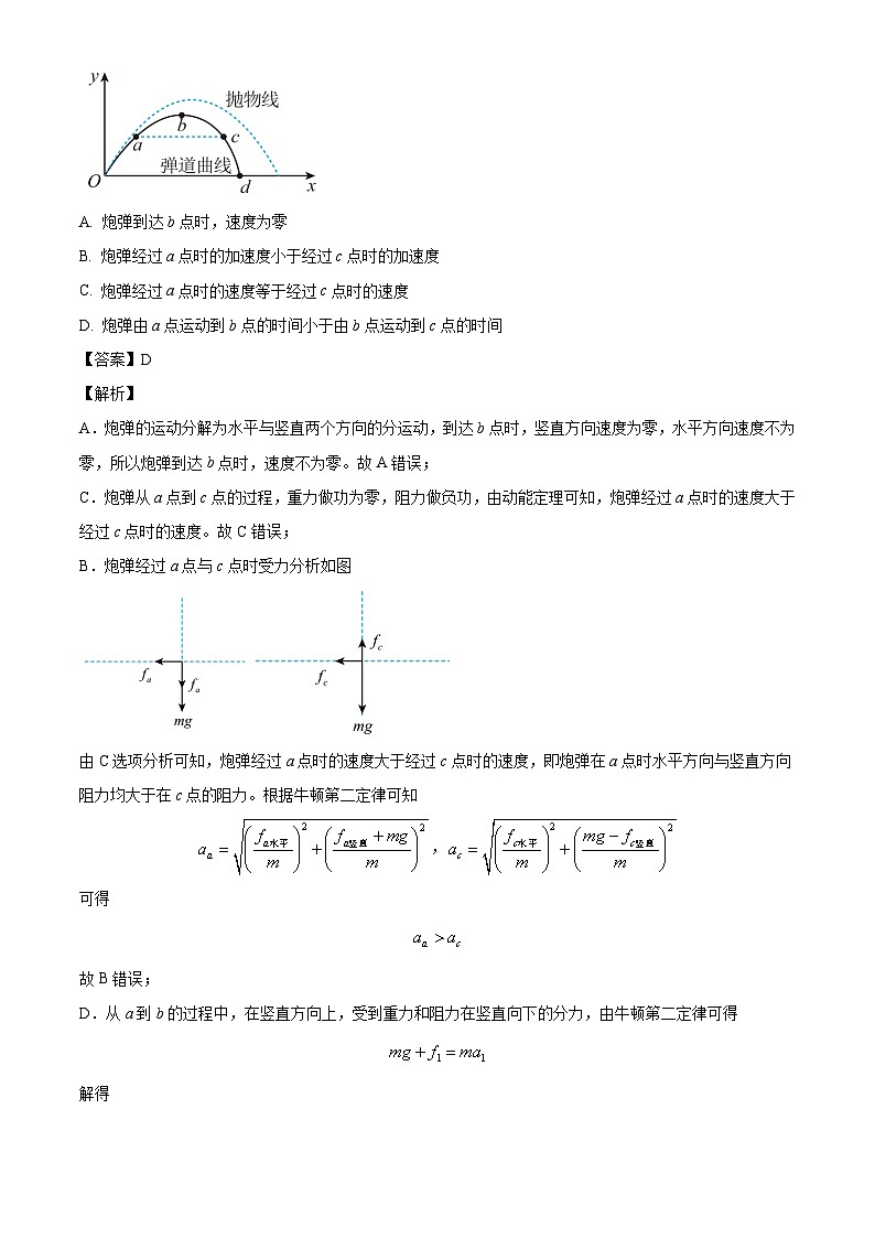 浙江省新阵地教育联盟2024-2025学年高三上学期第一次联考物理试卷（解析版）第3页