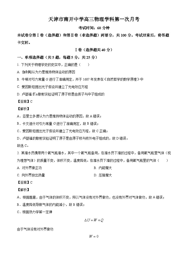天津市南开中学2024-2025学年高三上学期10月月考物理试题（解析版）第1页