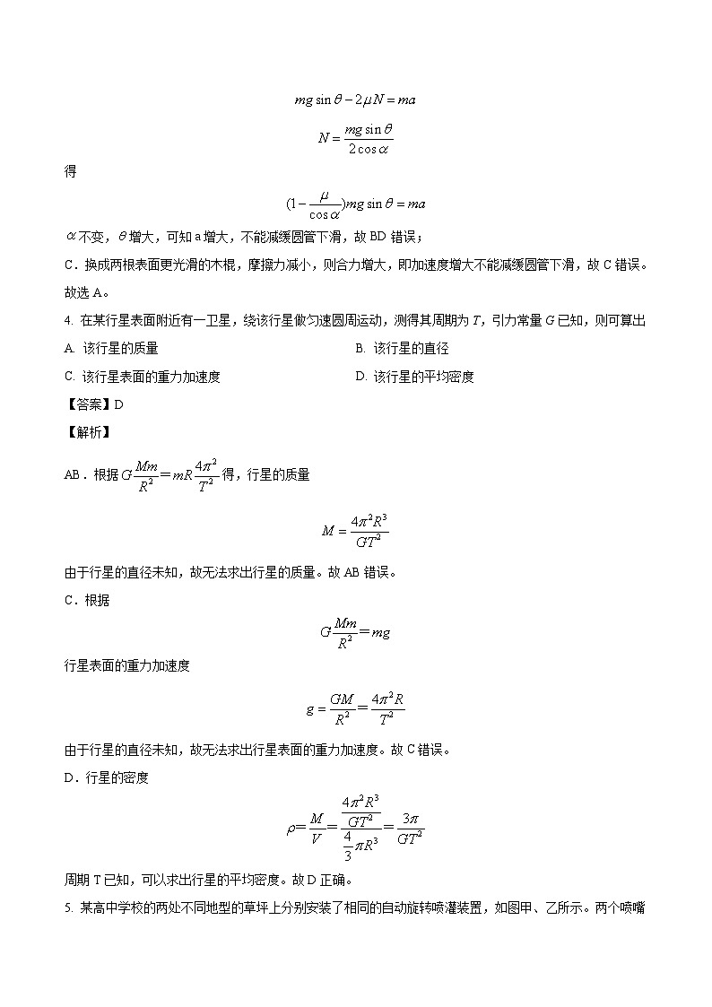 天津市南开中学2024-2025学年高三上学期10月月考物理试题（解析版）第3页