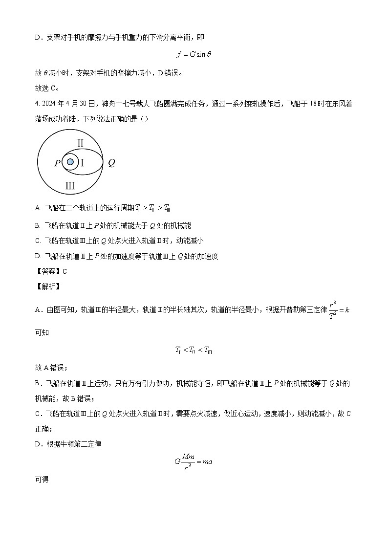 江苏省扬州市高邮市2024-2025学年高三上学期10月月考物理试题（解析版）第3页