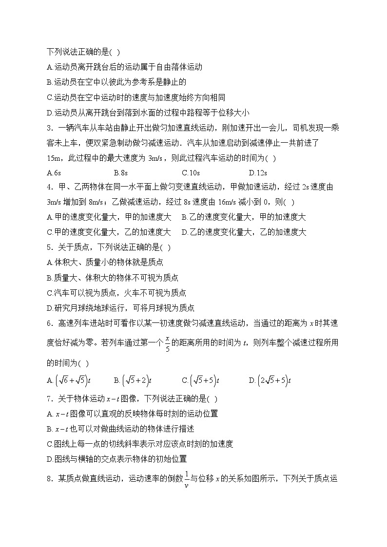 山东省泰安市肥城市慈明学校2024-2025学年高一上学期第一次月考物理试卷第2页