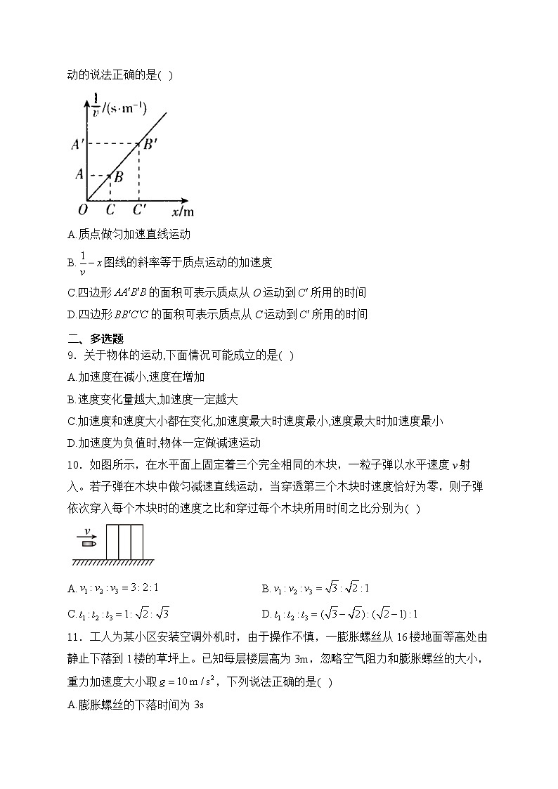 山东省泰安市肥城市慈明学校2024-2025学年高一上学期第一次月考物理试卷第3页