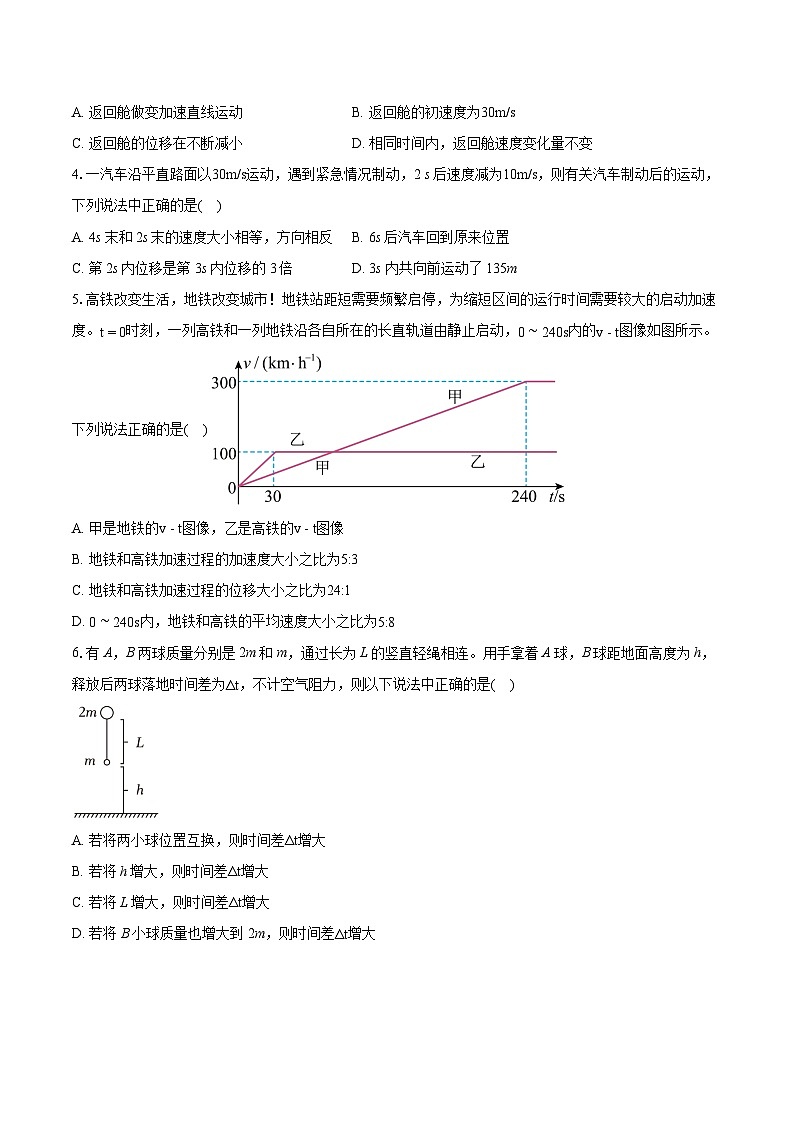 湖北省问津教育联合体2024-2025学年高一上学期10月联考物理试卷第2页