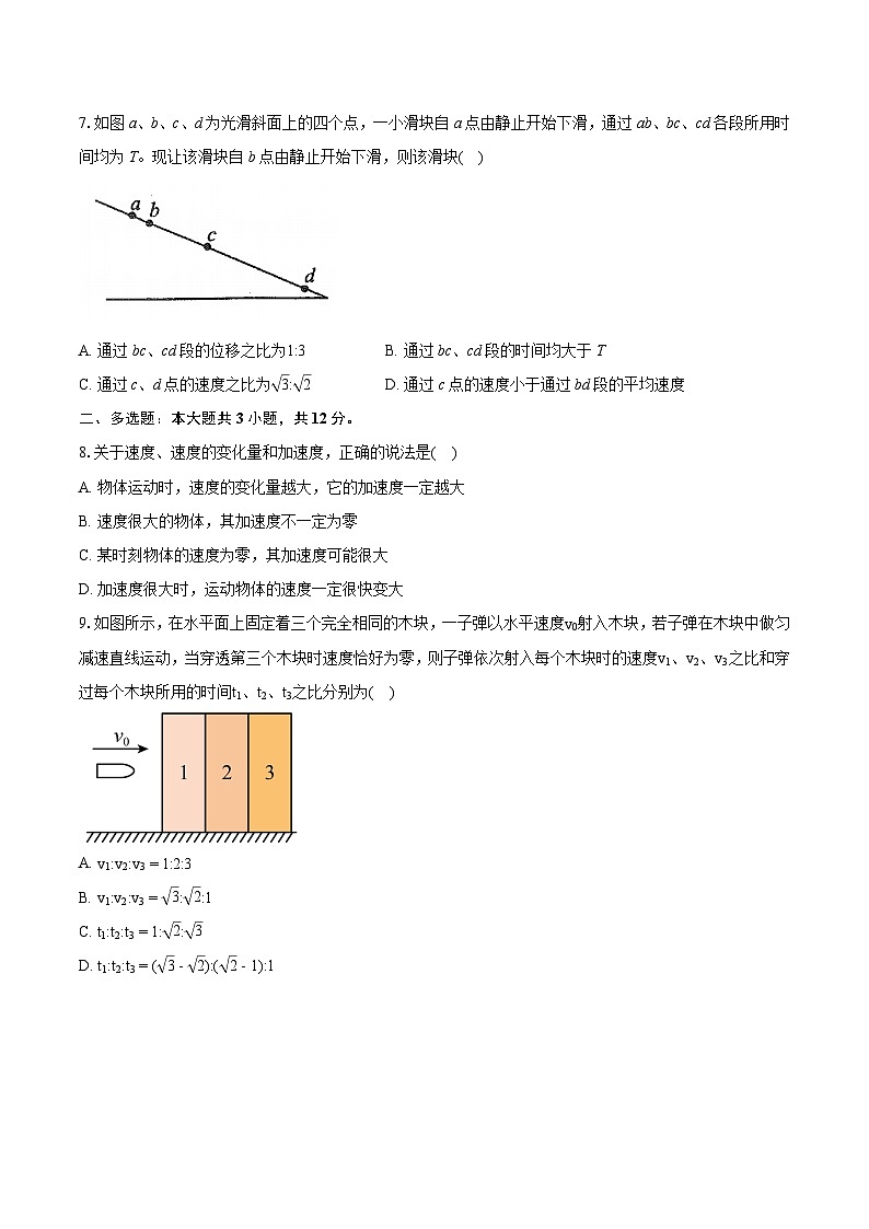 湖北省问津教育联合体2024-2025学年高一上学期10月联考物理试卷第3页