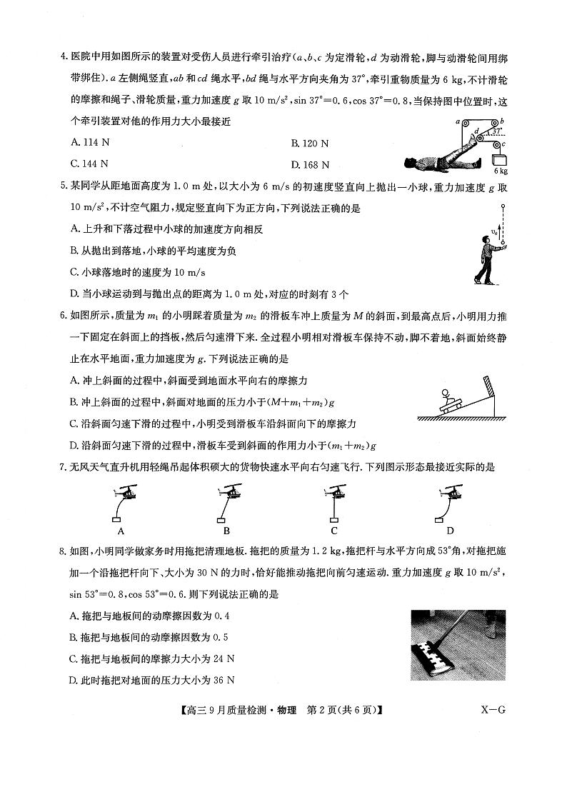 2025届九师联盟高三10月联考物理试卷（含答案）第2页