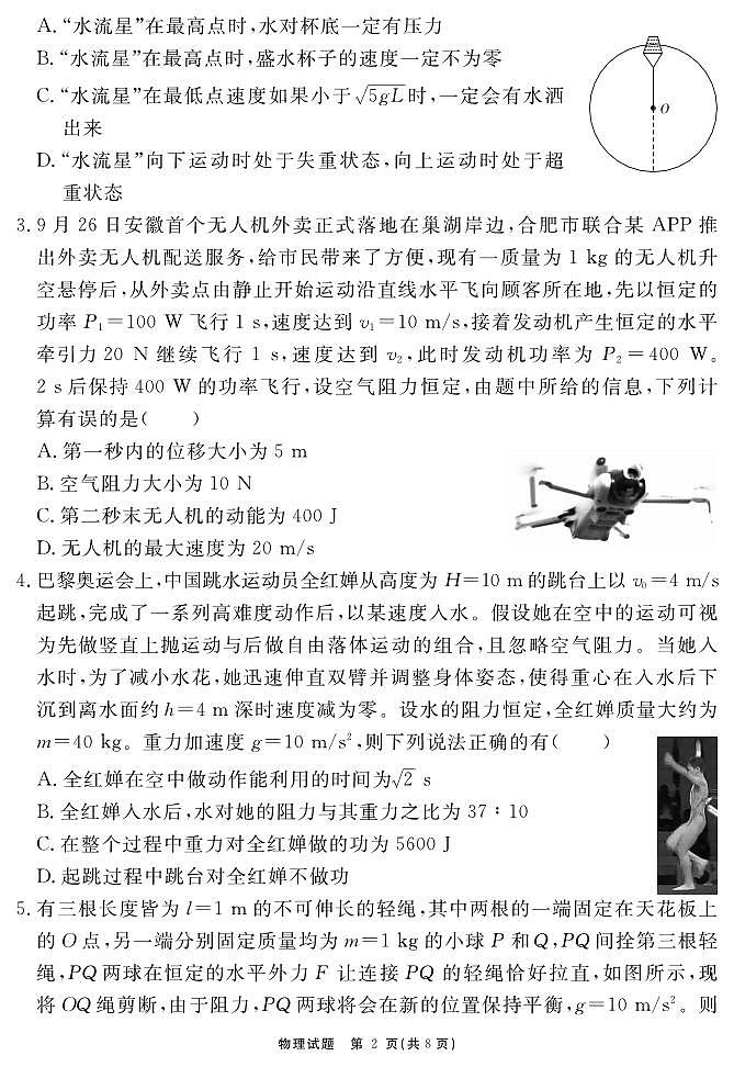 安徽省合肥市一六八中学2024-2025学年高三上学期10月月考物理试题（含答案）02