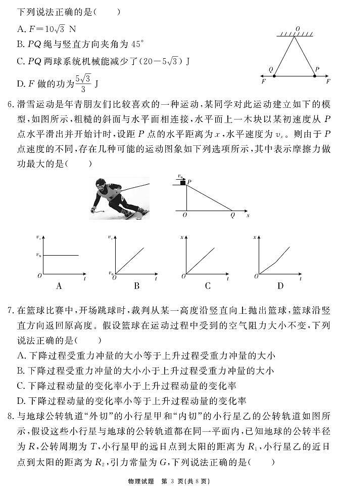 安徽省合肥市一六八中学2024-2025学年高三上学期10月月考物理试题（含答案）03