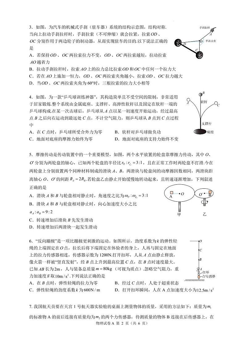 广东深圳高级中学2025届高三10月联考物理试题（含答案）第2页