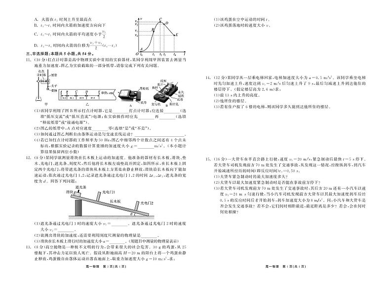 广东省深圳外国语2024-2025学年高一上学期第一次月考物理试题（含答案）第2页