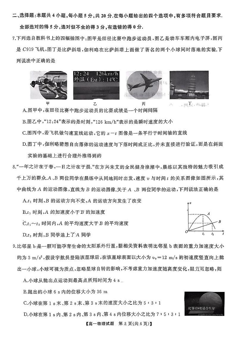 湖南名校教育联合体2024年高一10月月考物理试题（含答案）第3页