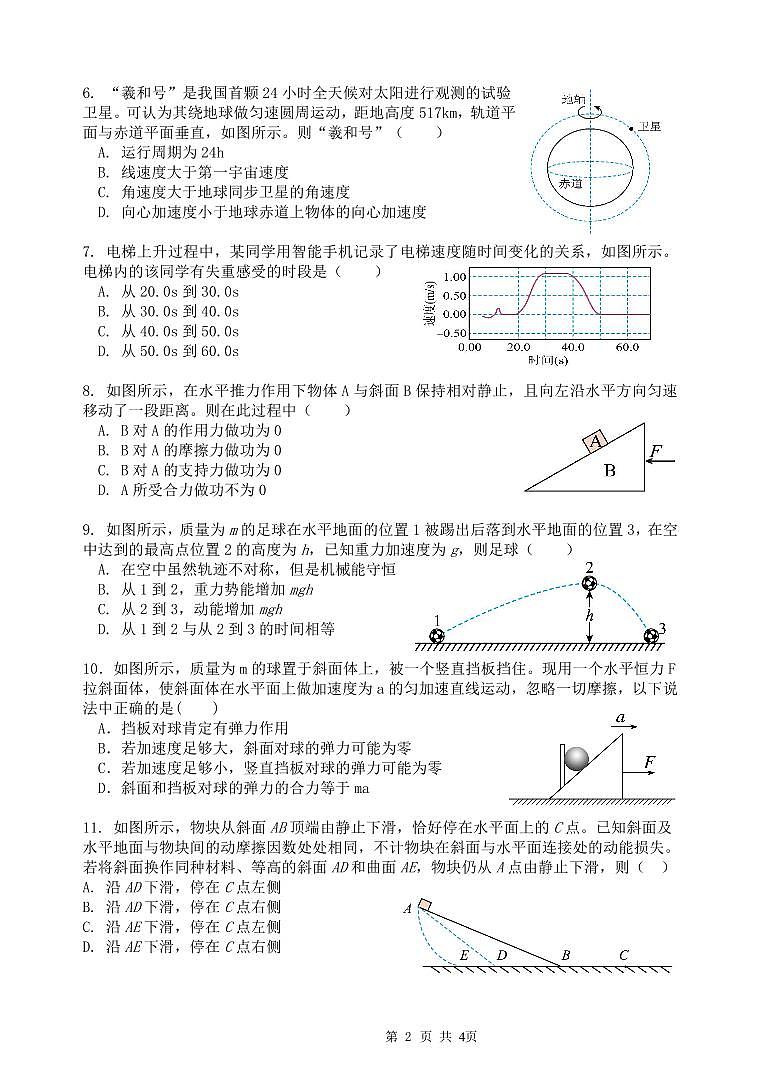 江苏盐城五校联考2025届高三10月月考物理试题（含答案）第2页