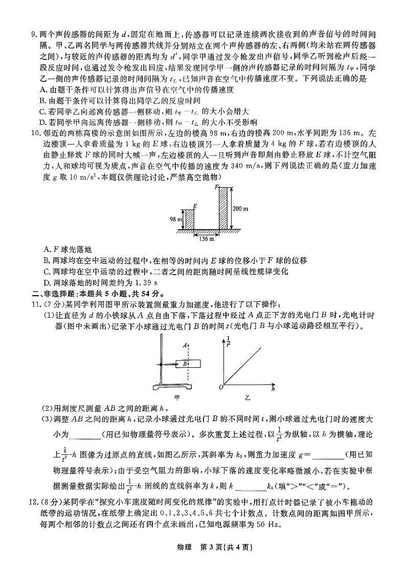 辽宁省名校联盟2024年高一10月联考物理试题（含答案）第3页