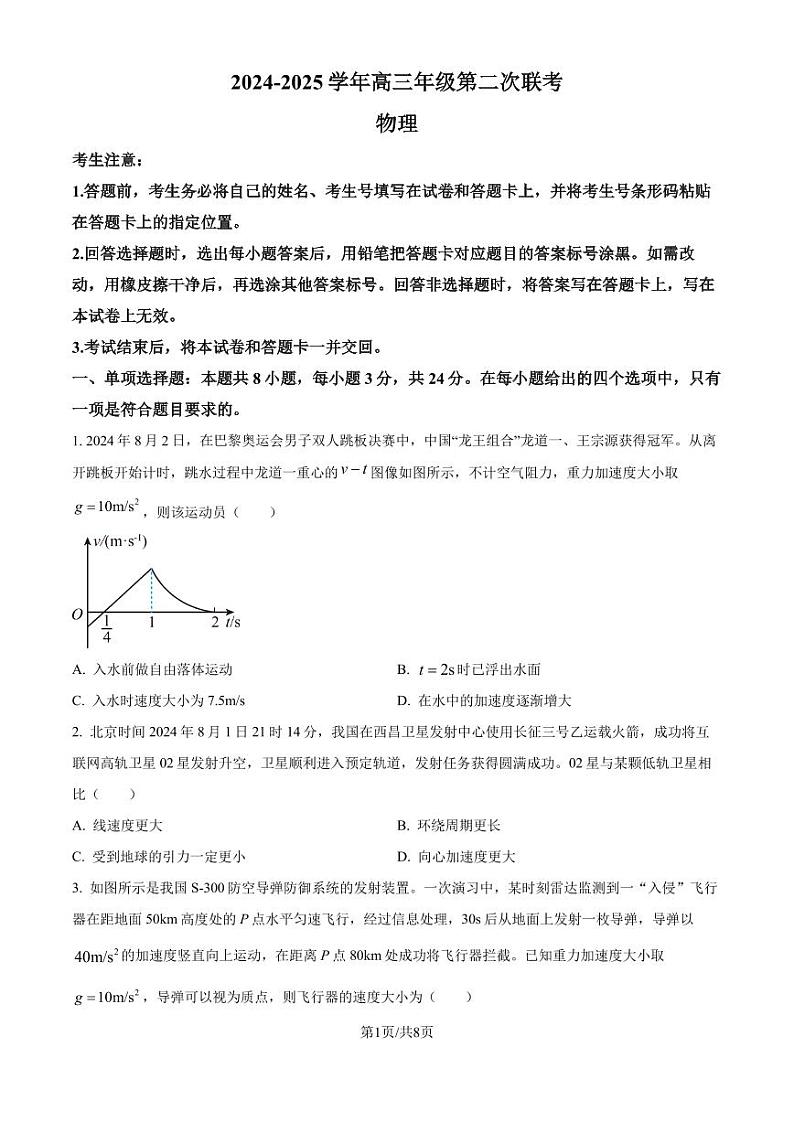 山东天一大联考2025届高三10月月考物理试题（原卷版+解析版）第1页