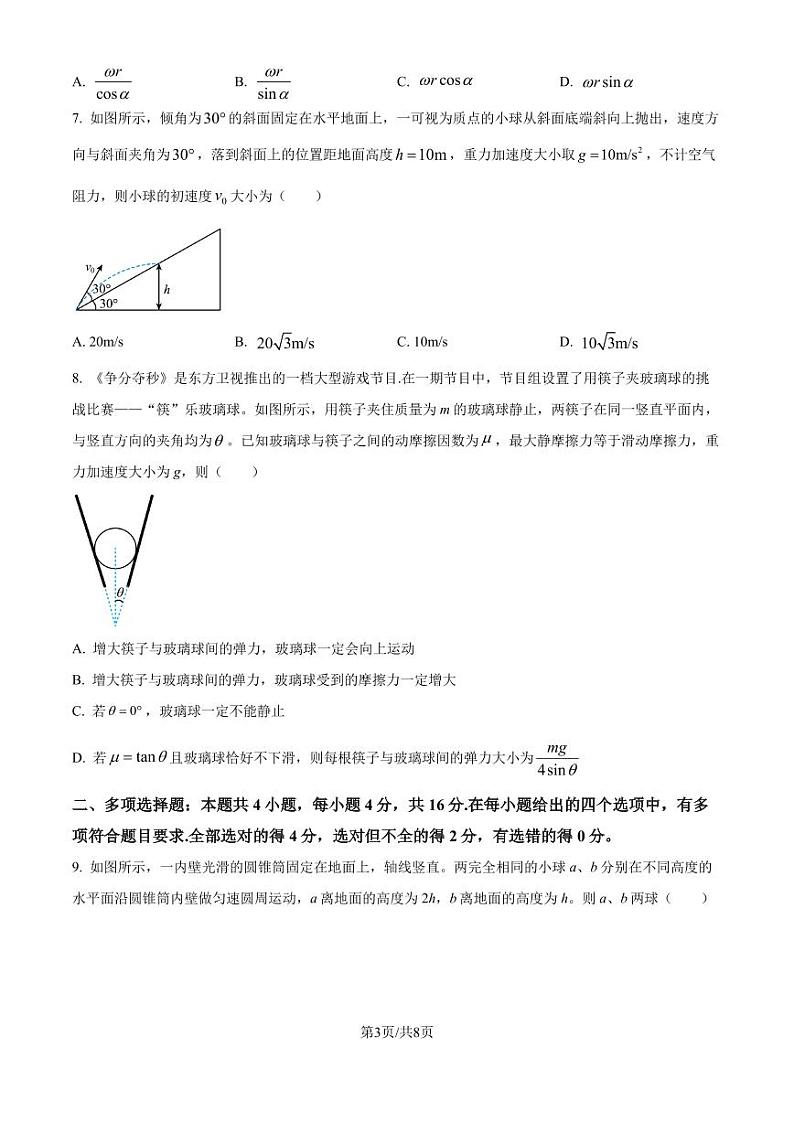山东天一大联考2025届高三10月月考物理试题（原卷版+解析版）第3页