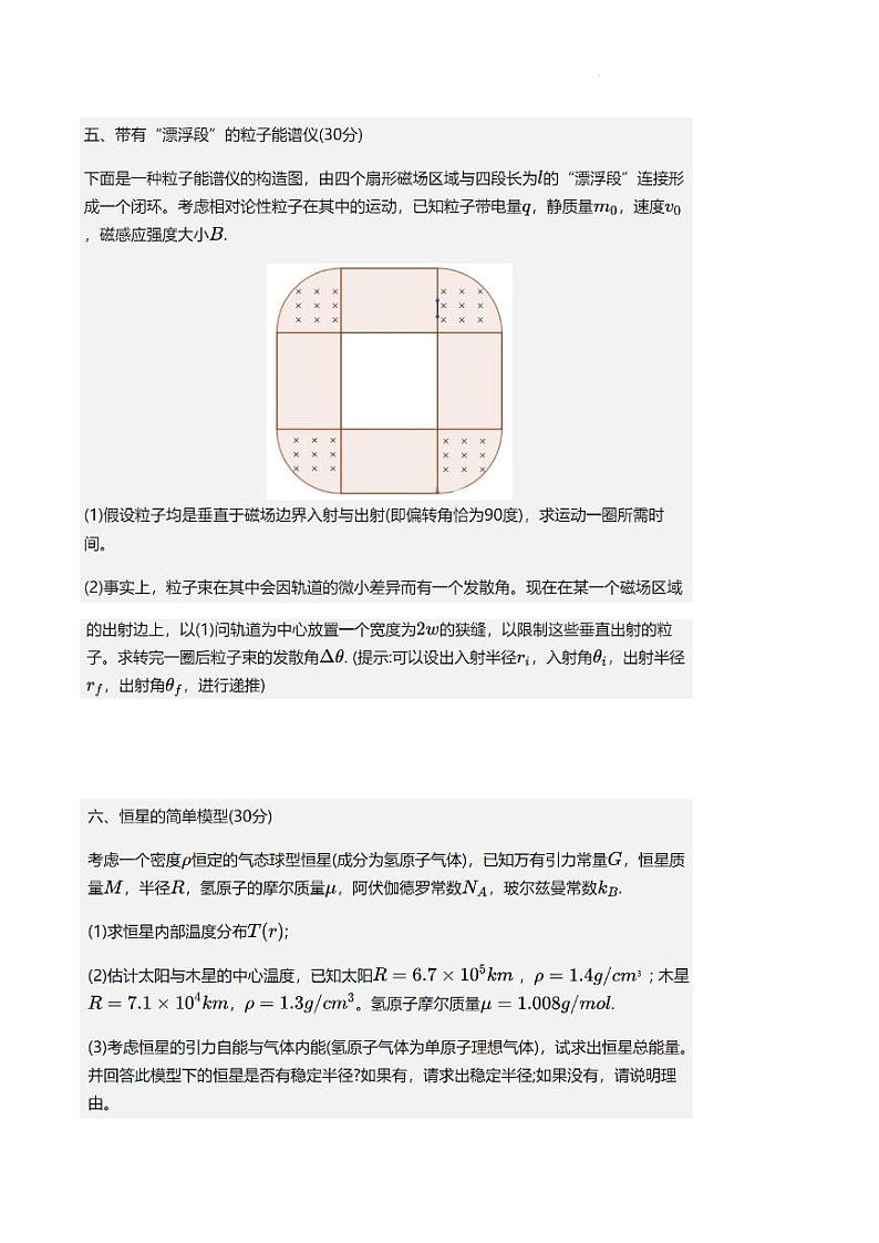 北京大学2024年中学生高三上学期10月物理学科金秋营试题第3页