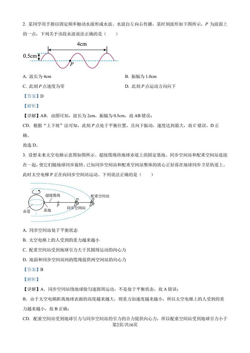广东省深圳市东莞佛山部分学校2024-2025学年高三上学期10月大联考物理试题（解析版）第2页