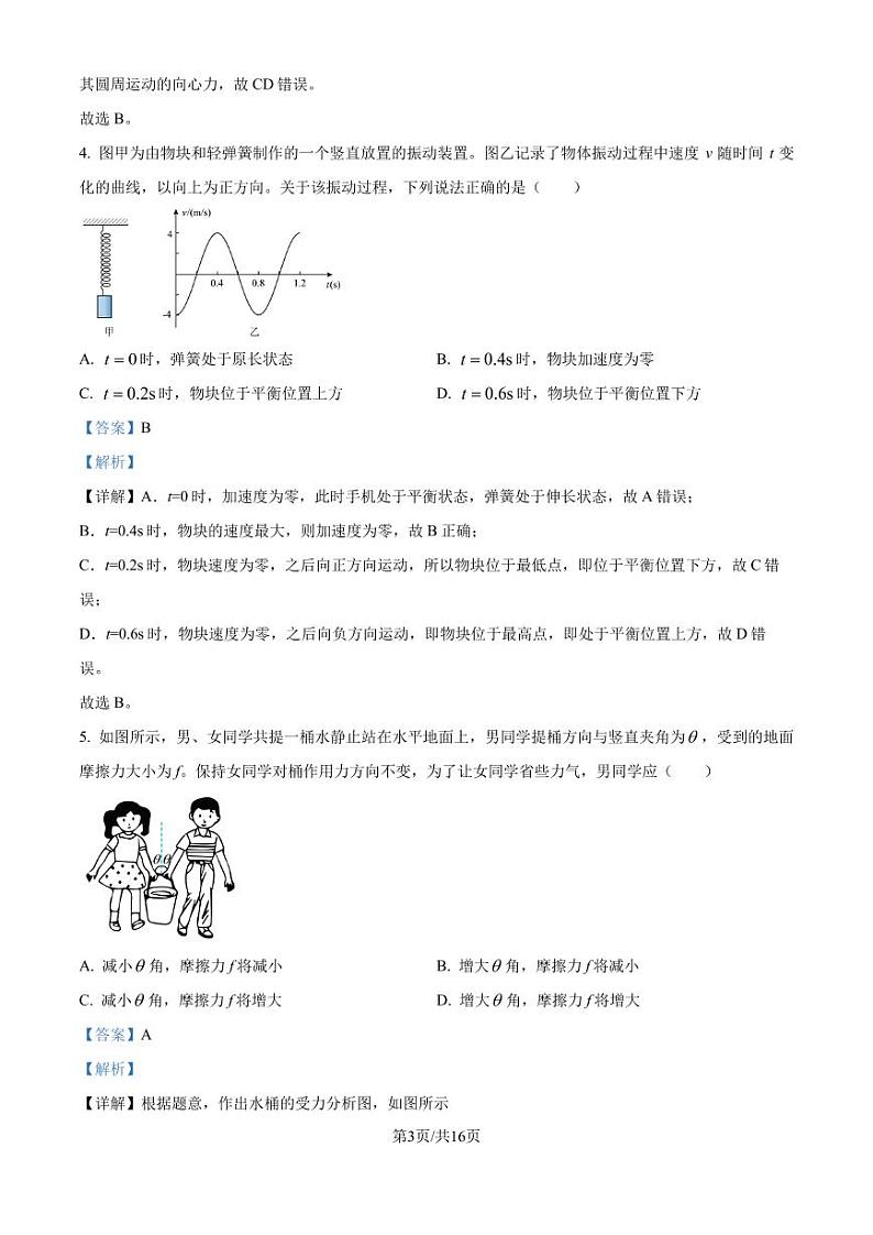 广东省深圳市东莞佛山部分学校2024-2025学年高三上学期10月大联考物理试题（解析版）第3页