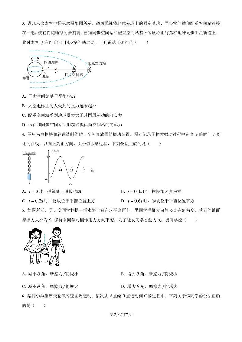 广东省深圳市东莞佛山部分学校2024-2025学年高三上学期10月大联考物理试题（原卷版）第2页