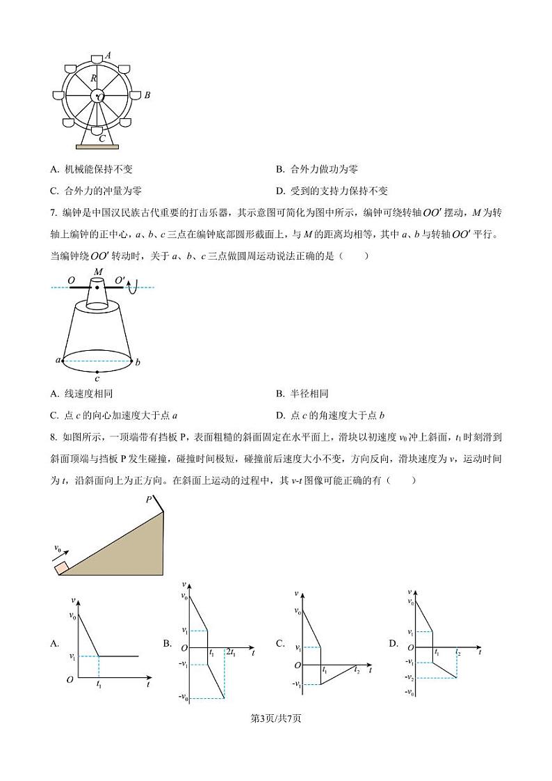 广东省深圳市东莞佛山部分学校2024-2025学年高三上学期10月大联考物理试题（原卷版）第3页