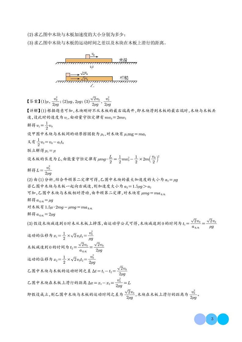 滑块木板、子弹木块、滑块弹簧、滑块斜(曲)面问题（解析版）第3页