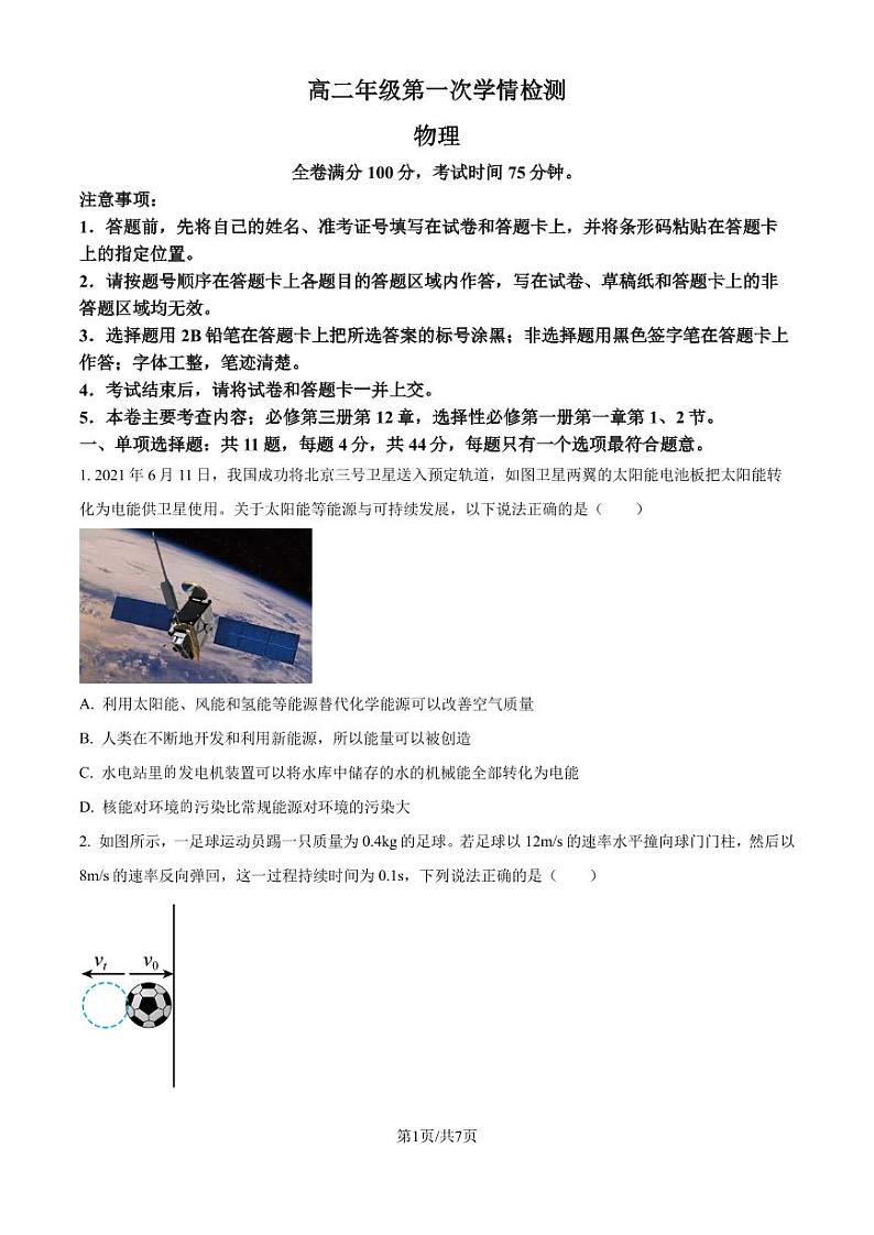 江苏盐城七校联考2024年高二上学期10月月考物理试题+答案01