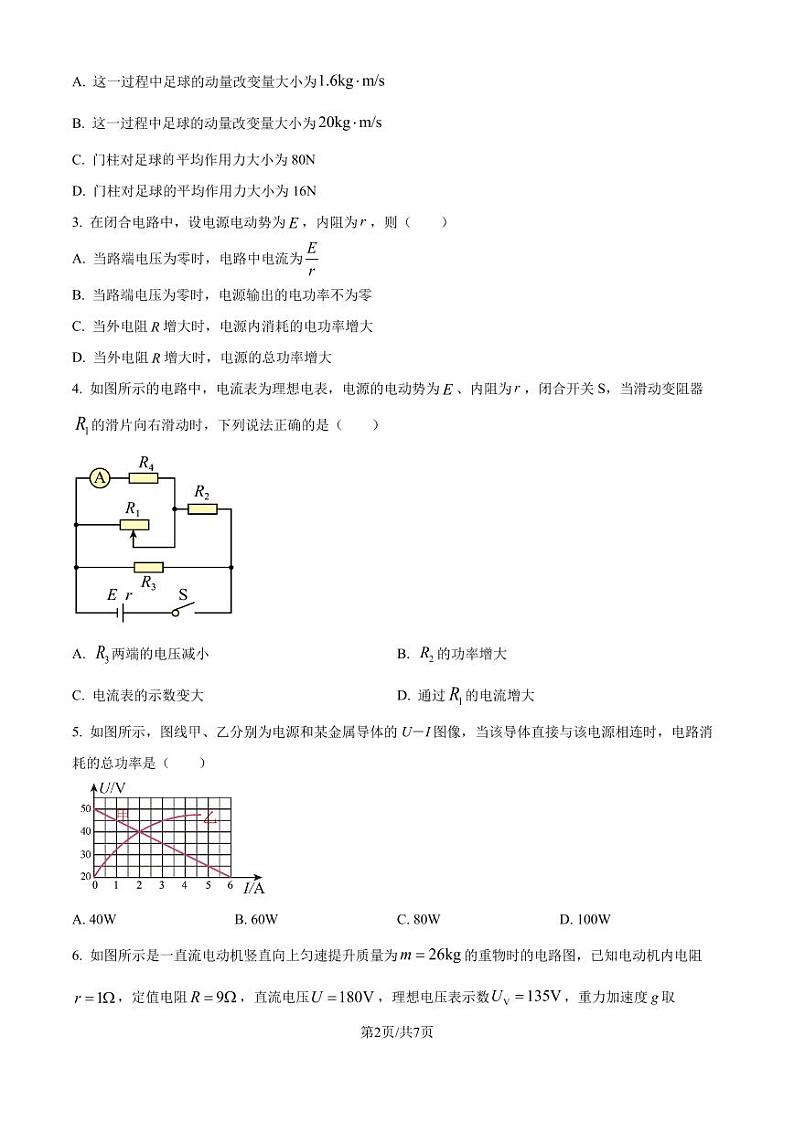 江苏盐城七校联考2024年高二上学期10月月考物理试题+答案02