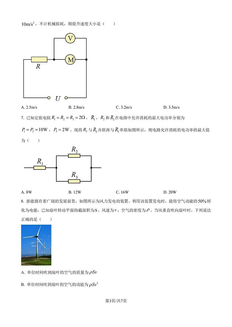 江苏盐城七校联考2024年高二上学期10月月考物理试题+答案03