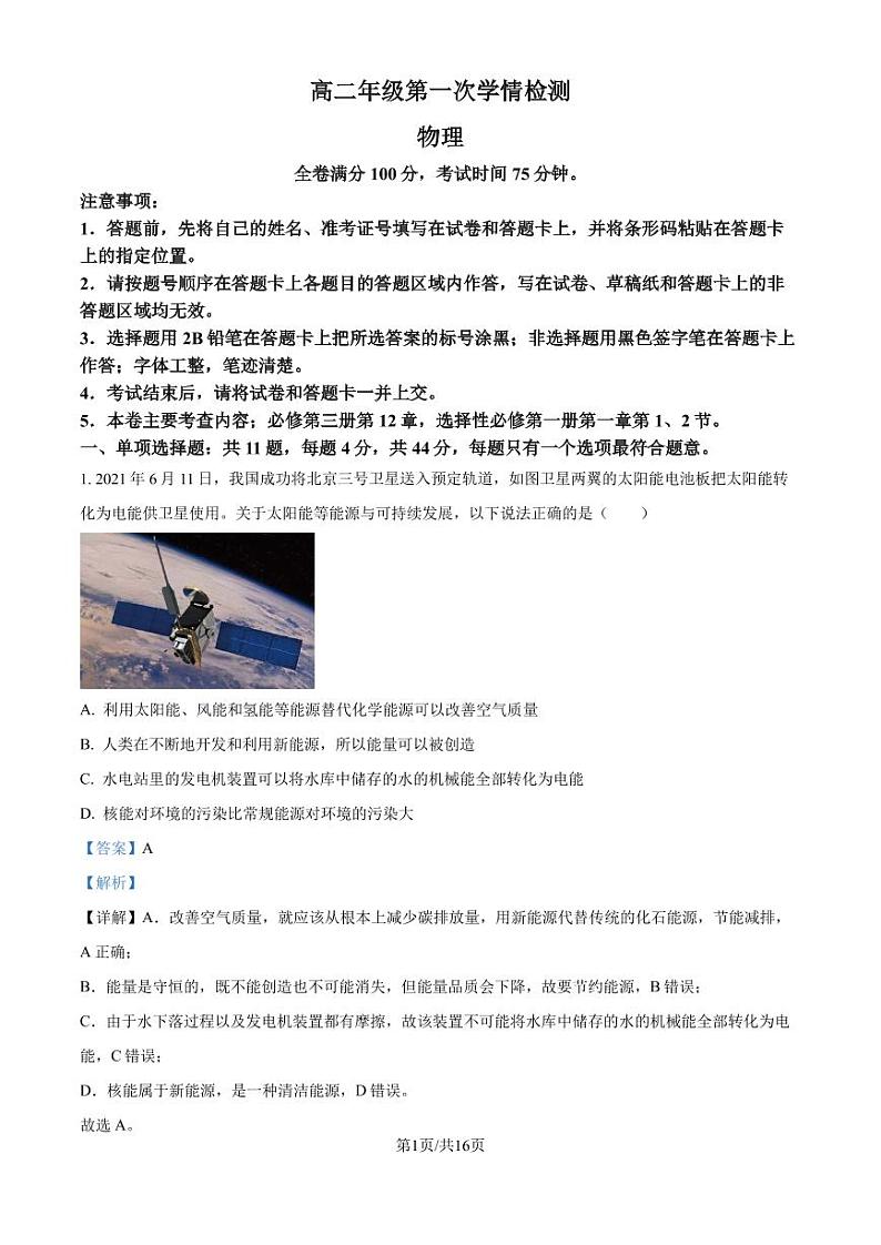 江苏盐城七校联考2024年高二上学期10月月考物理试题+答案01