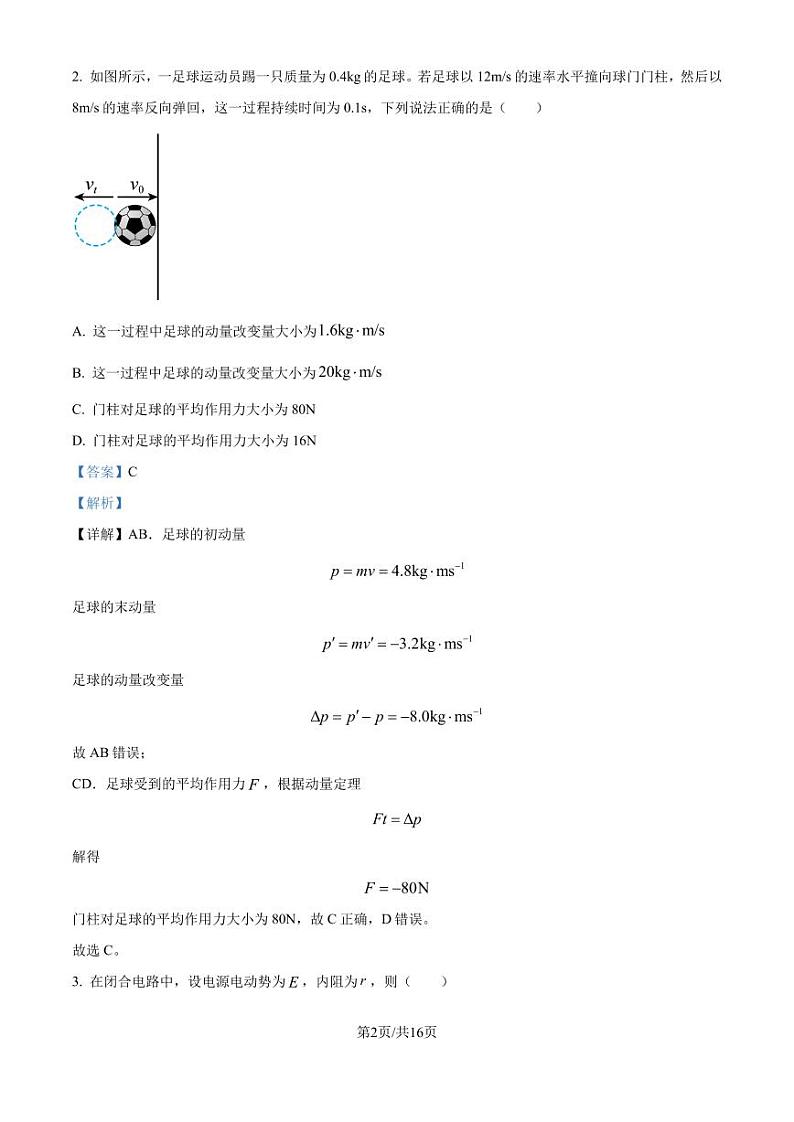江苏盐城七校联考2024年高二上学期10月月考物理试题+答案02
