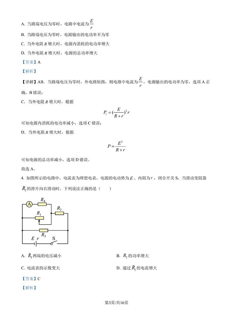 江苏盐城七校联考2024年高二上学期10月月考物理试题+答案03