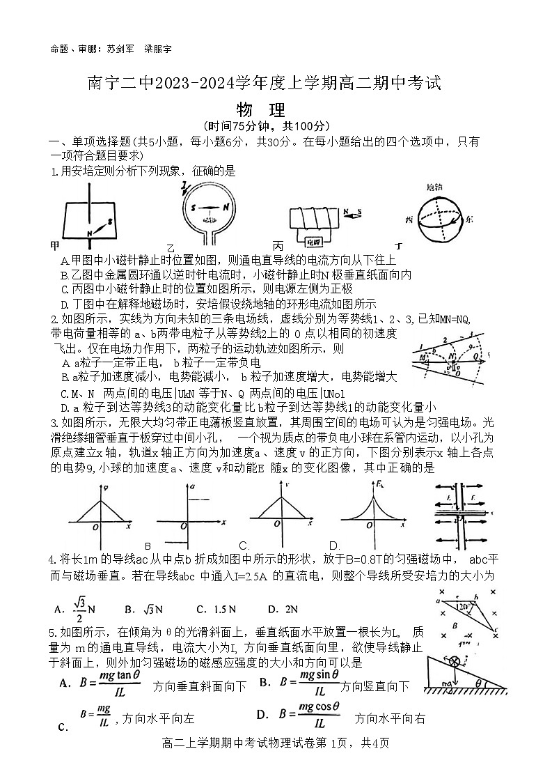 南宁二中2023-2024年上学期高二段考物理试卷第1页