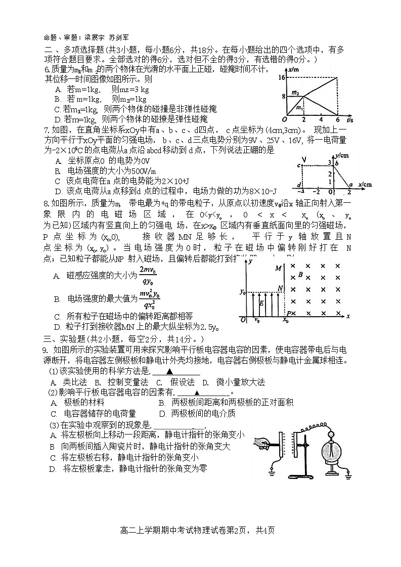 南宁二中2023-2024年上学期高二段考物理试卷第2页