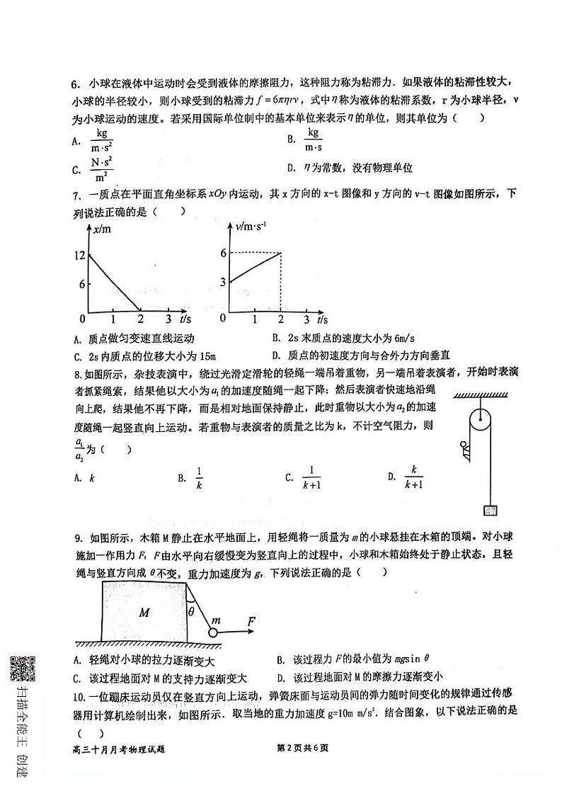 山东省济宁市嘉祥县第一中学2024-2025学年高三上学期10月月考物理试题第2页