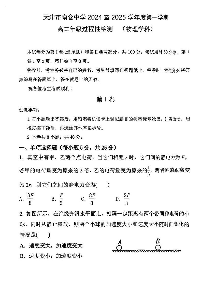 天津市南仓中学2024-2025学年高二上学期10月月考物理试题01