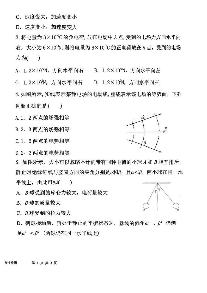 天津市南仓中学2024-2025学年高二上学期10月月考物理试题02