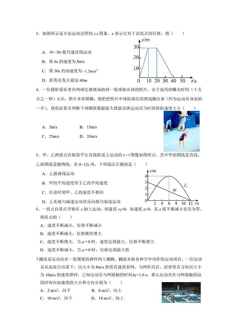 浙江省杭州第二中学富春学校2024-2025学年高一上学期第一次月考物理试题第2页